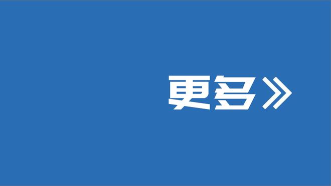 皇马3次欧冠小组赛全胜，追平拜仁并列历史第一